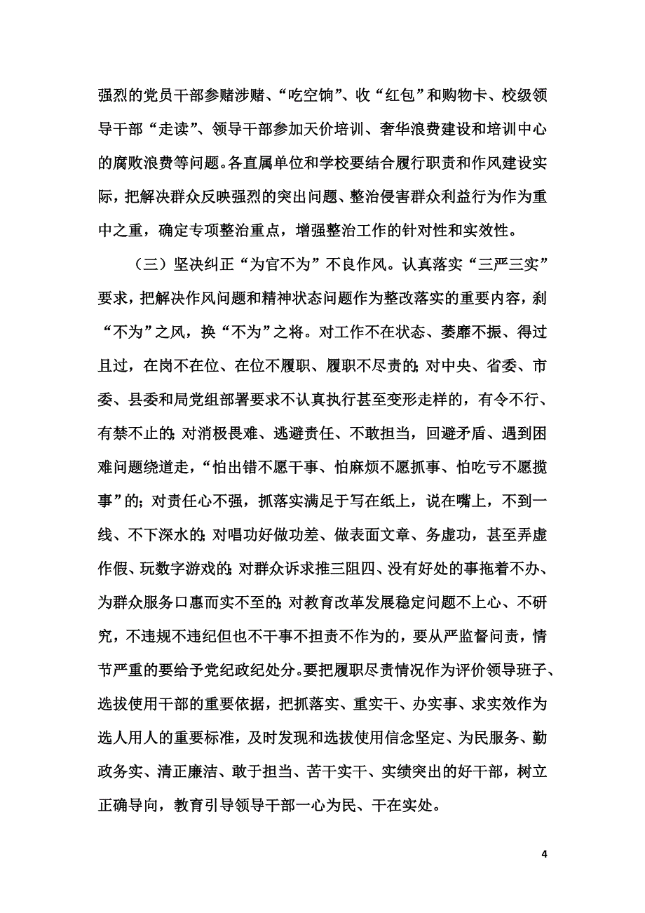 教育局党组全县教育系统教育实践活动整改落实、建章立制工作实施意见_第4页