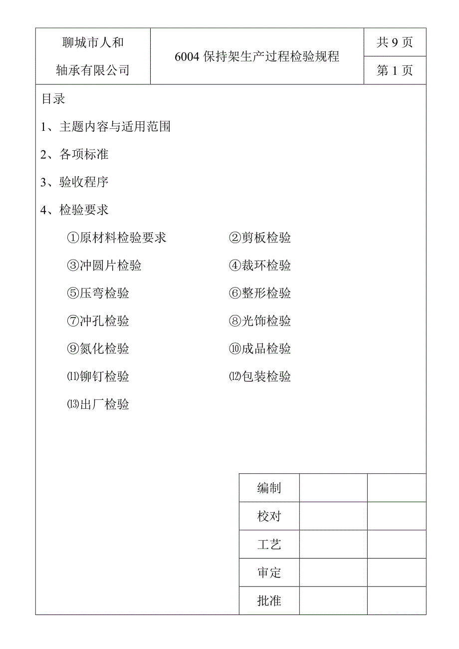 检 验 规 程(7号下午) (2)_第2页