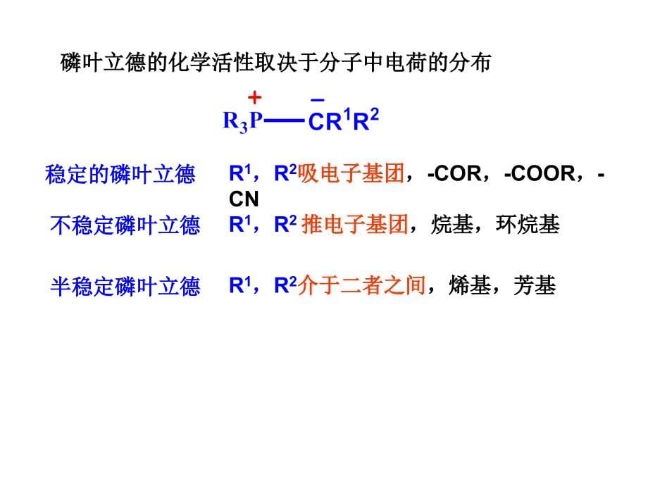 有机合成--有机磷硫_第5页