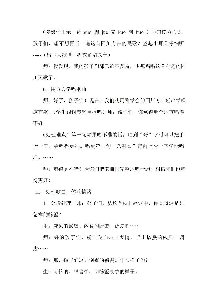 人教版小学音乐二年级下册《螃蟹歌》教案_第3页