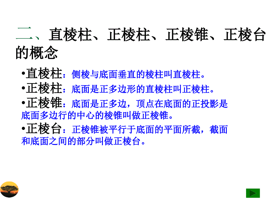 人教版高中数学课件：空间几何体的表面积_第3页