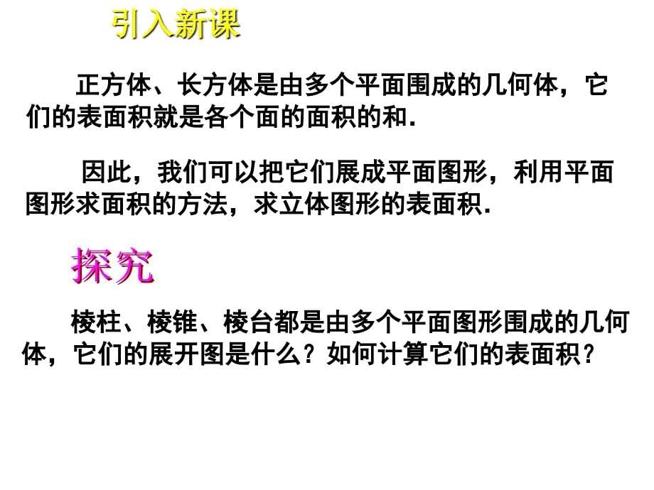 人教版高中数学课件：空间几何体的表面积_第5页