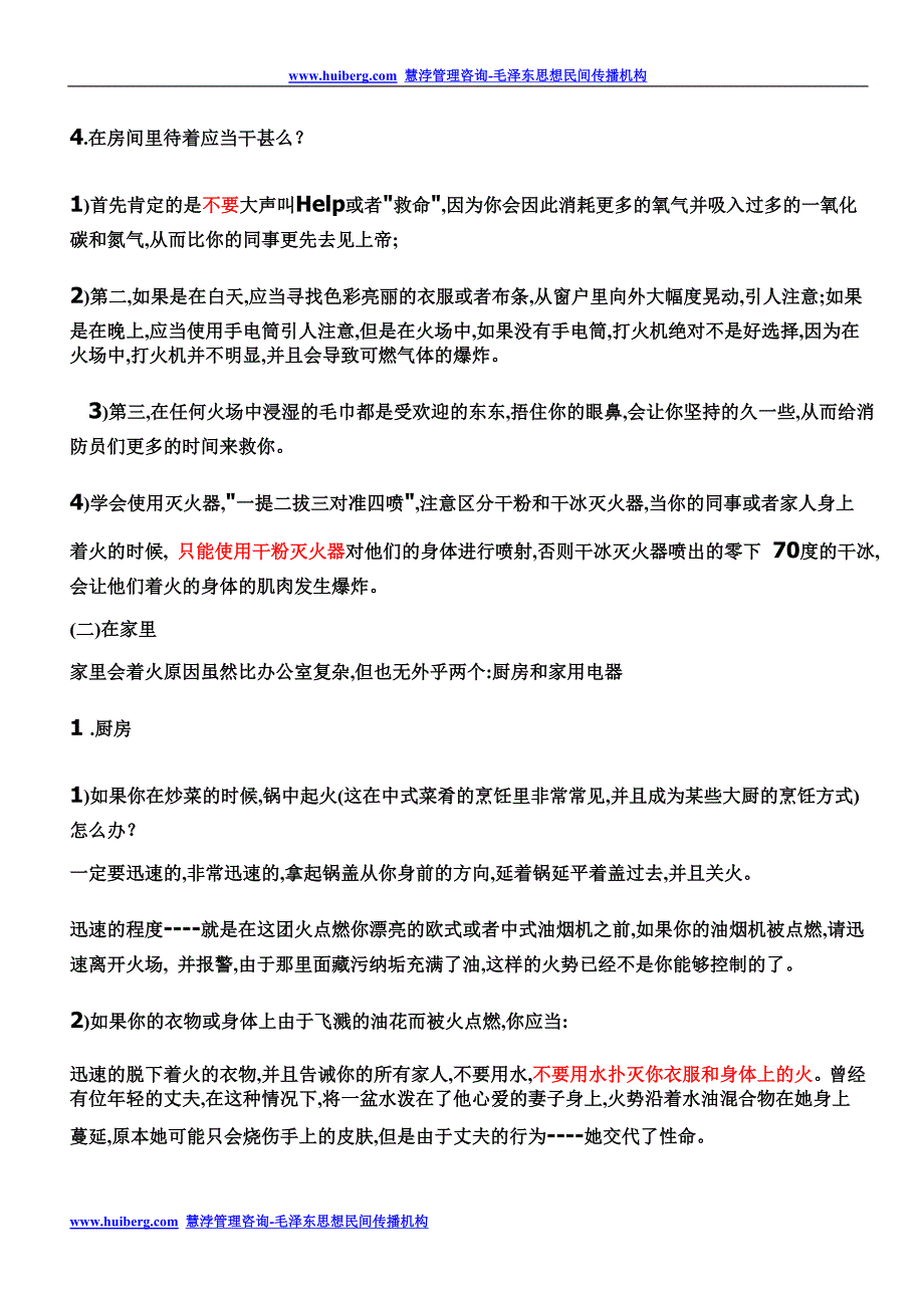 再谈火灾自救和相关案例--给关心自己和家人的人_第2页