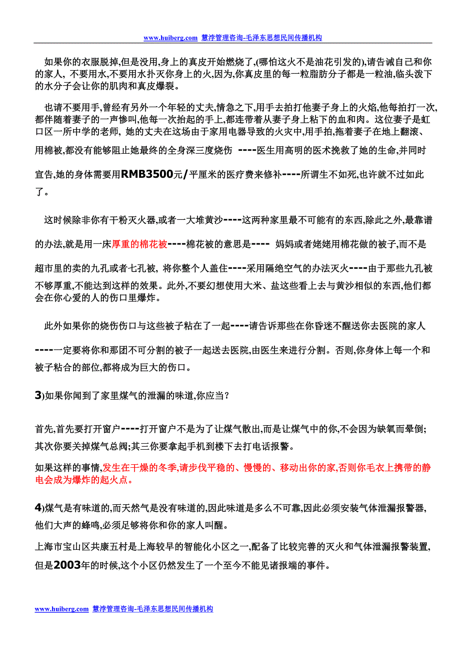 再谈火灾自救和相关案例--给关心自己和家人的人_第3页