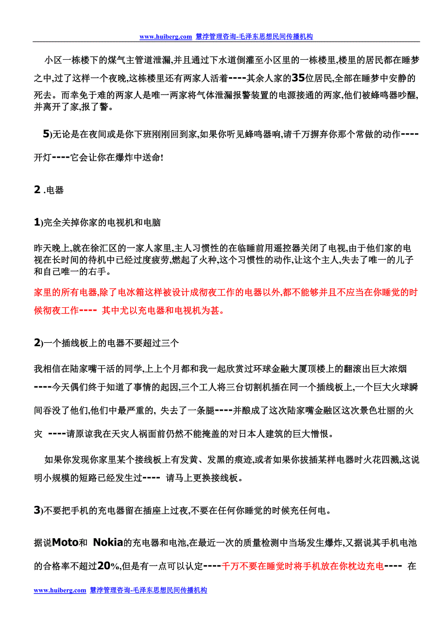 再谈火灾自救和相关案例--给关心自己和家人的人_第4页