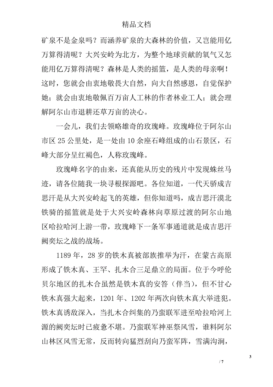 内蒙古阿尔山景点导游词二 _第3页