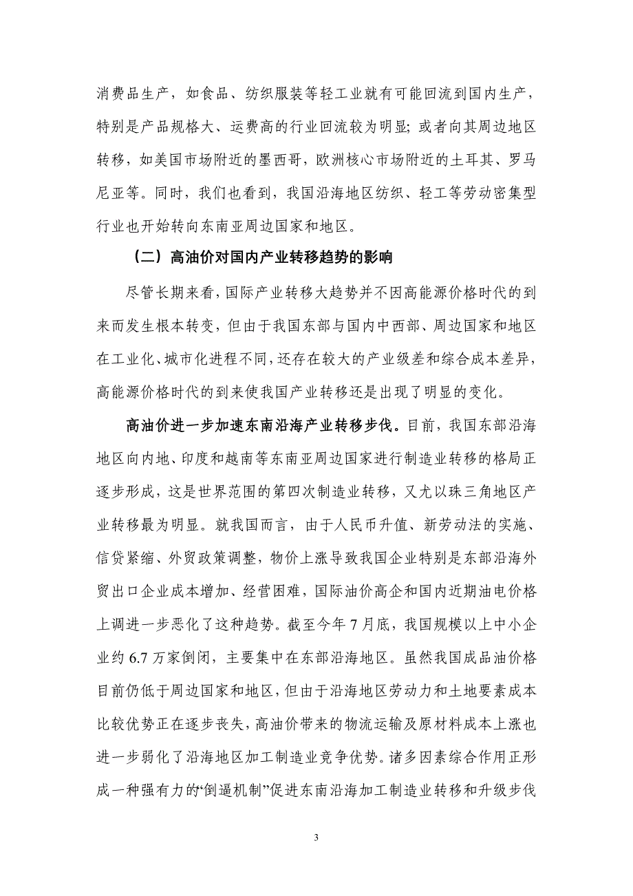 高油价时代世界产业转移格局与重庆产业发展思路_第4页