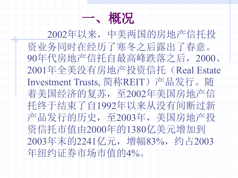 中美房地产投资信托REIT产品比较_第4页