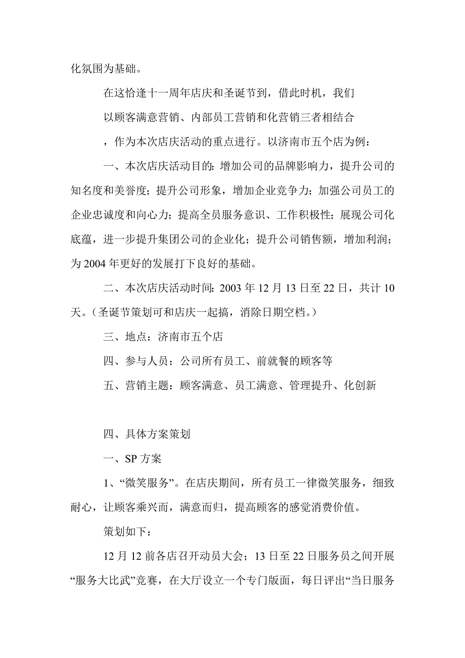 餐饮饭店-xx鱼馆十一周年店庆营销策划方案_第3页