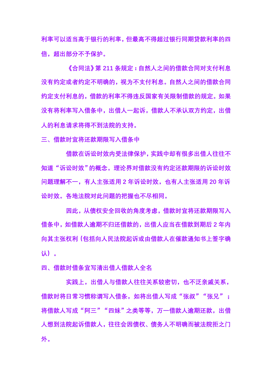 律师提醒民间借款借条应注意事项_第2页