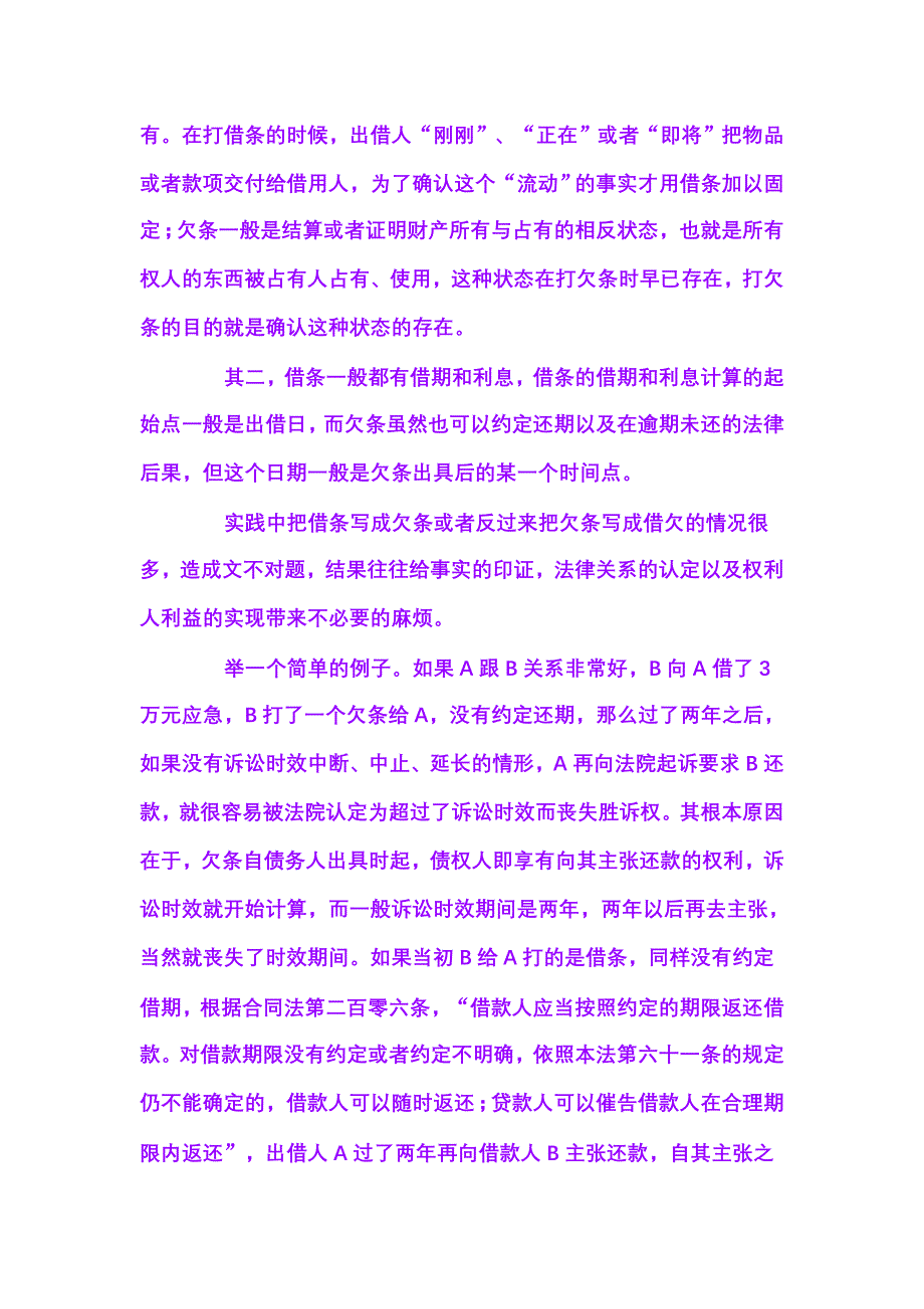 律师提醒民间借款借条应注意事项_第4页