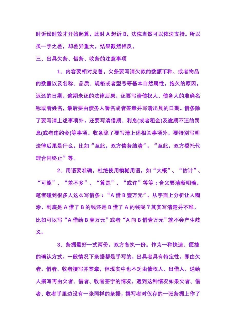 律师提醒民间借款借条应注意事项_第5页