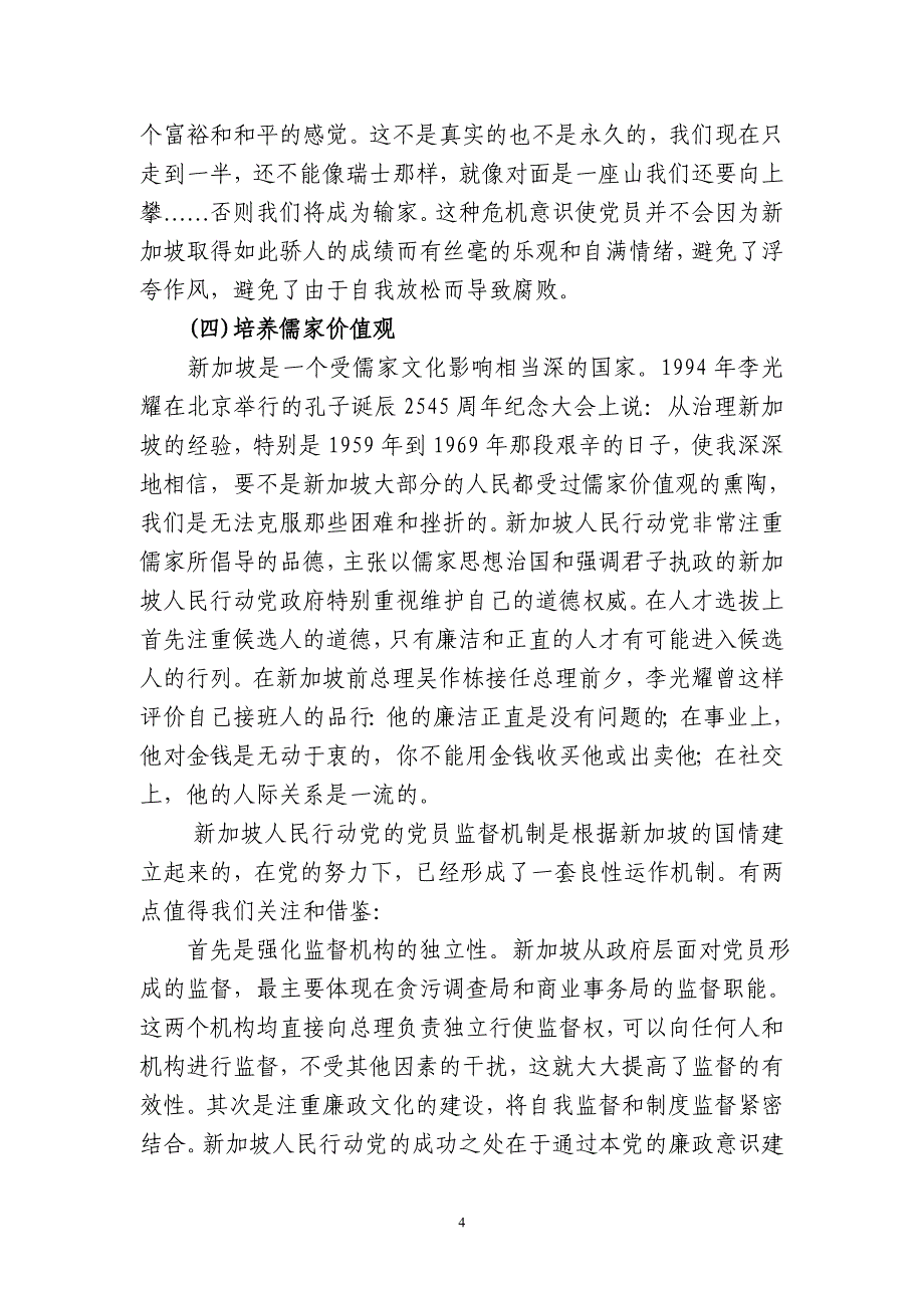 新加坡人民行动党的党内监督机制和廉政文化建设_第4页