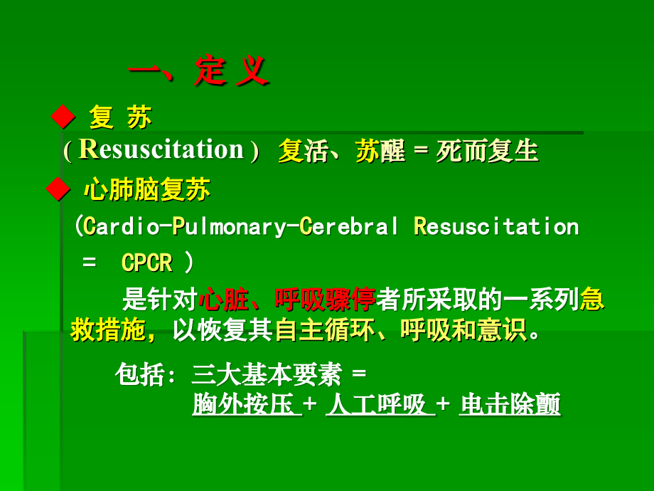 急诊专业医学操作技能培训实用_第3页