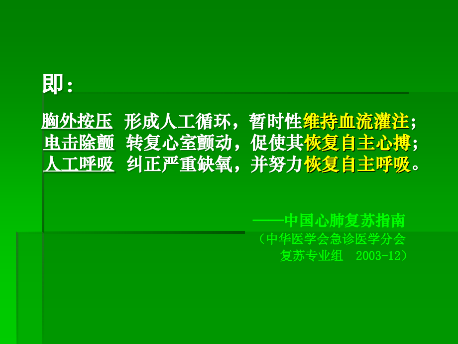 急诊专业医学操作技能培训实用_第4页