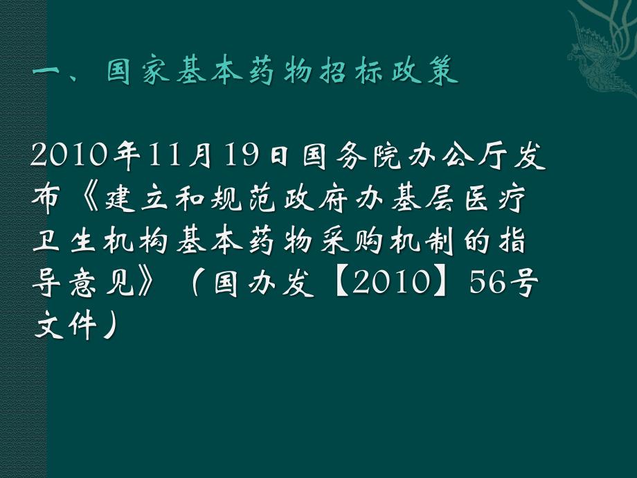 基药采购配送情况介绍_第3页