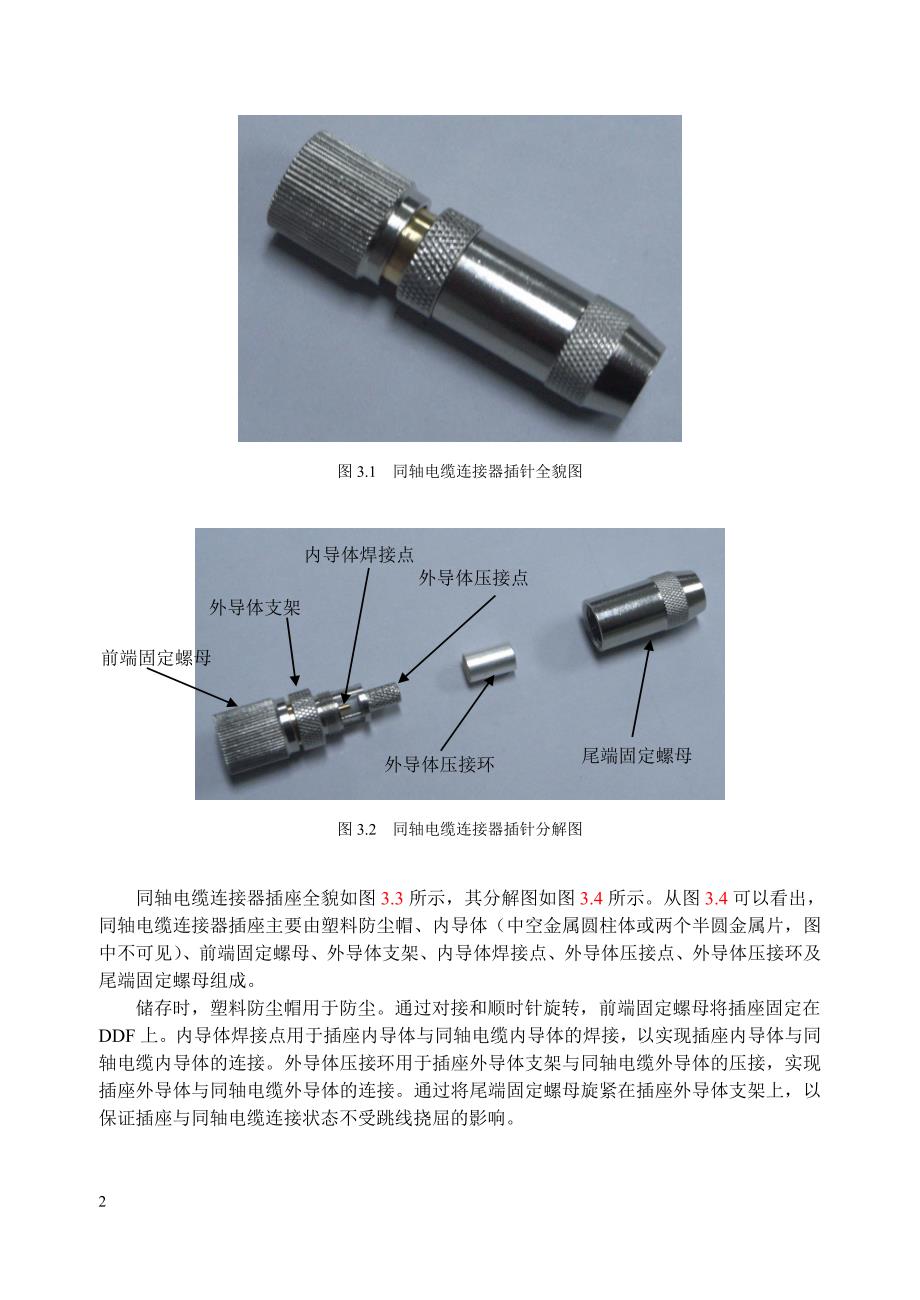 同轴电缆跳线的制作方法_第2页