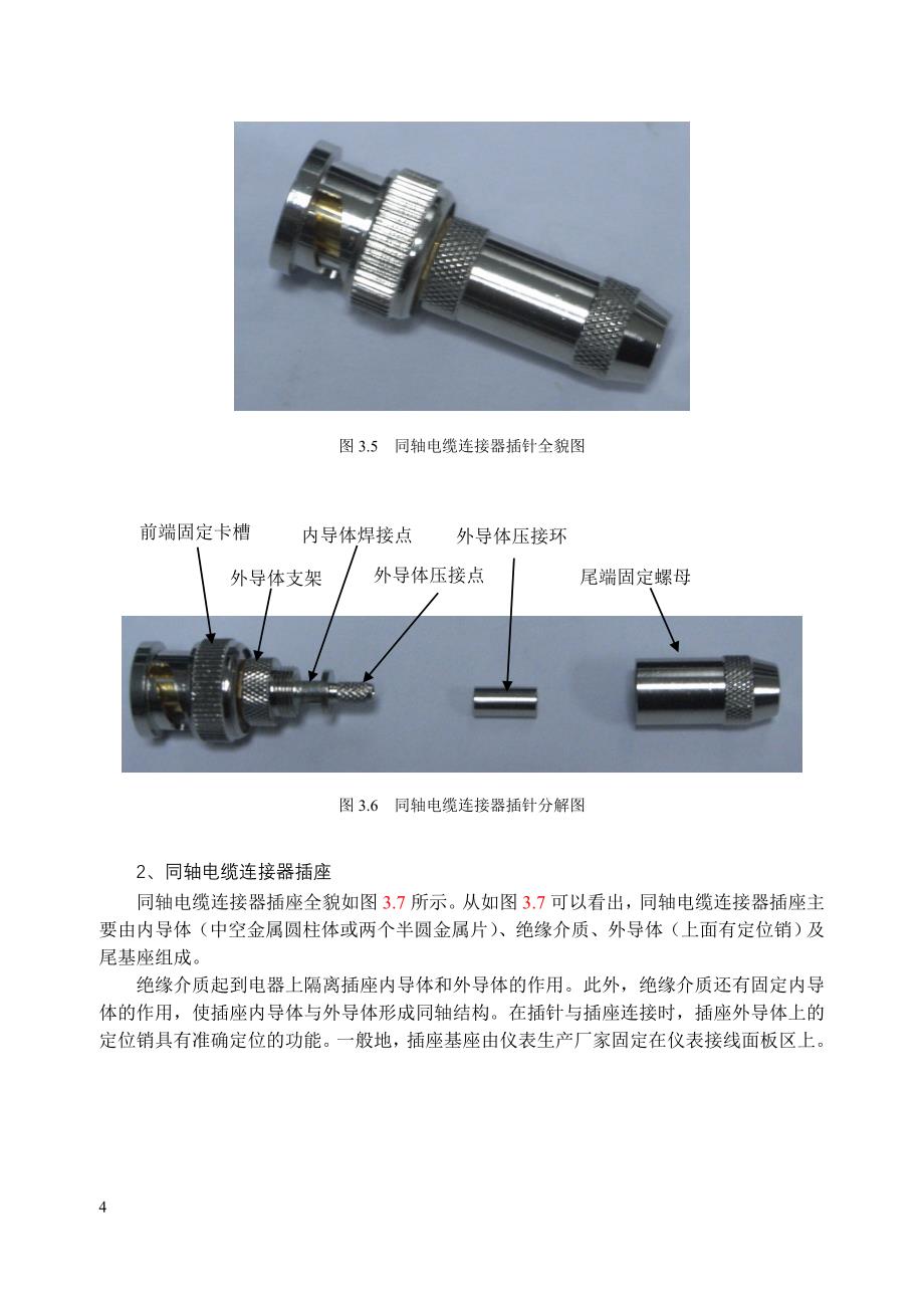 同轴电缆跳线的制作方法_第4页