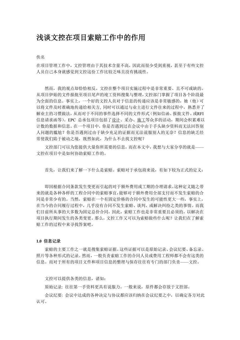 浅谈文控在项目索赔工作中的作用_第1页