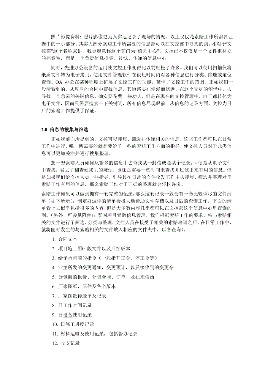 浅谈文控在项目索赔工作中的作用_第2页