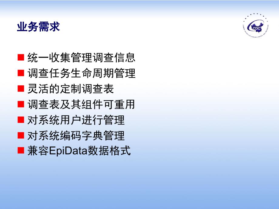 流行病学调查数据web定制系统设计与实现_第3页