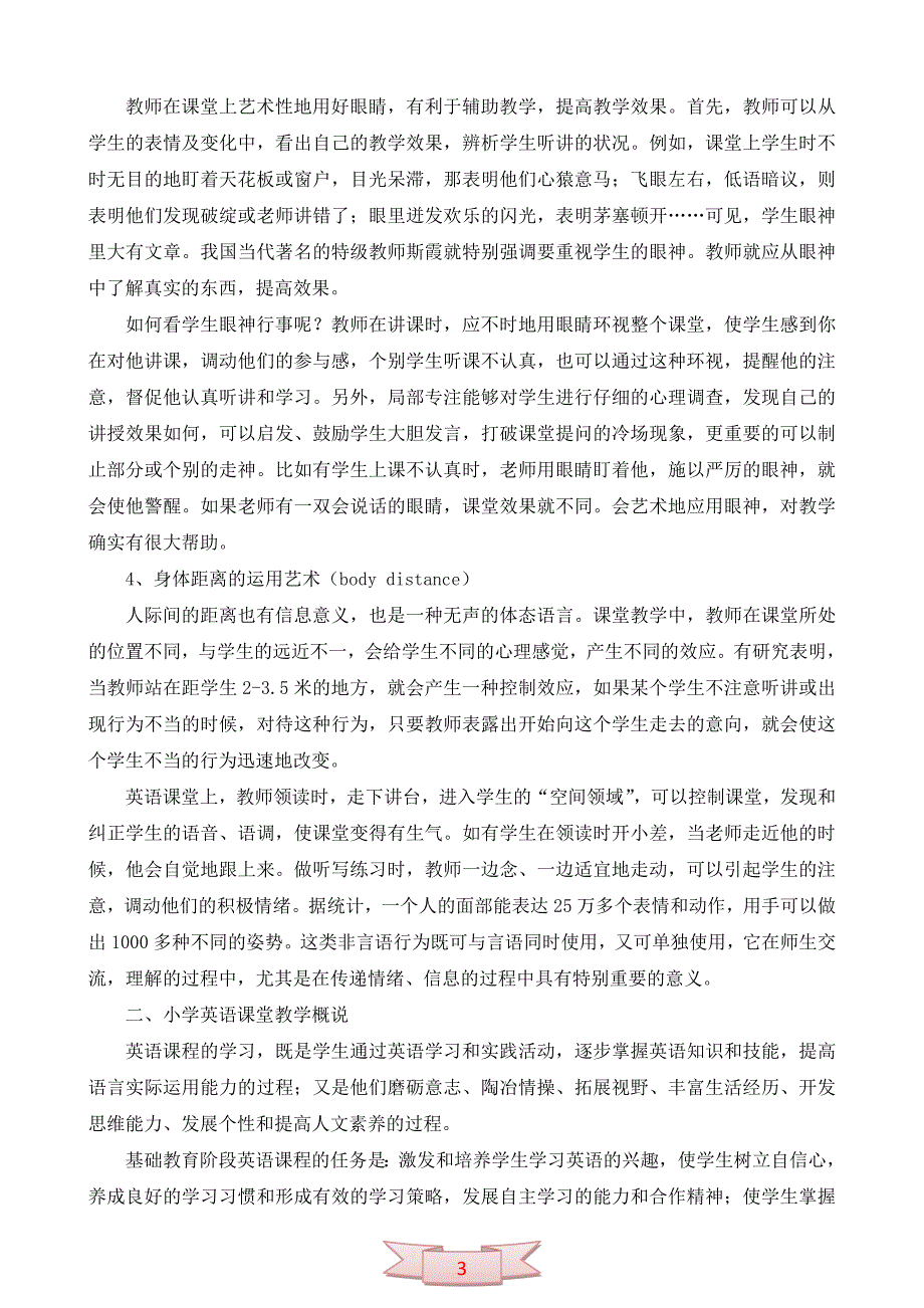 浅谈体态语在小学英语教学中的运用_第3页