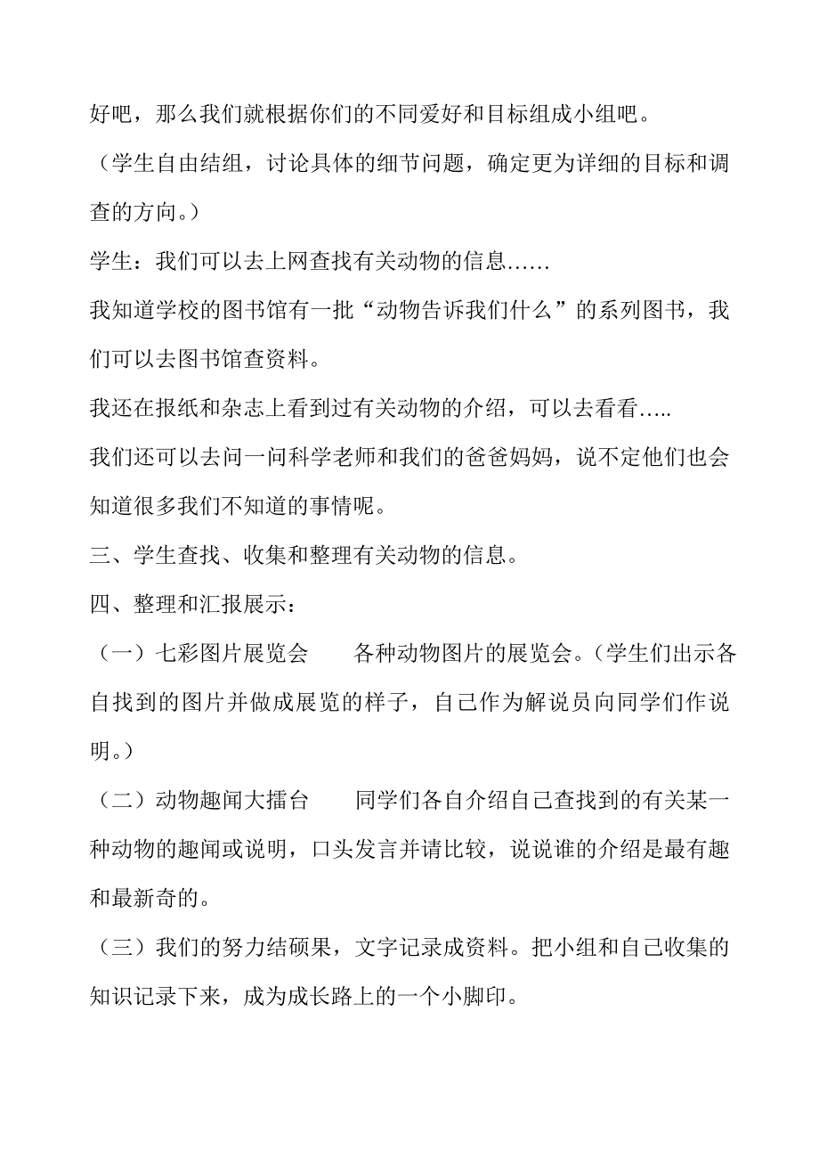 综合实践课教案： 探访神秘的动物世界 李静 综合实践课教案： 探访神秘_第3页