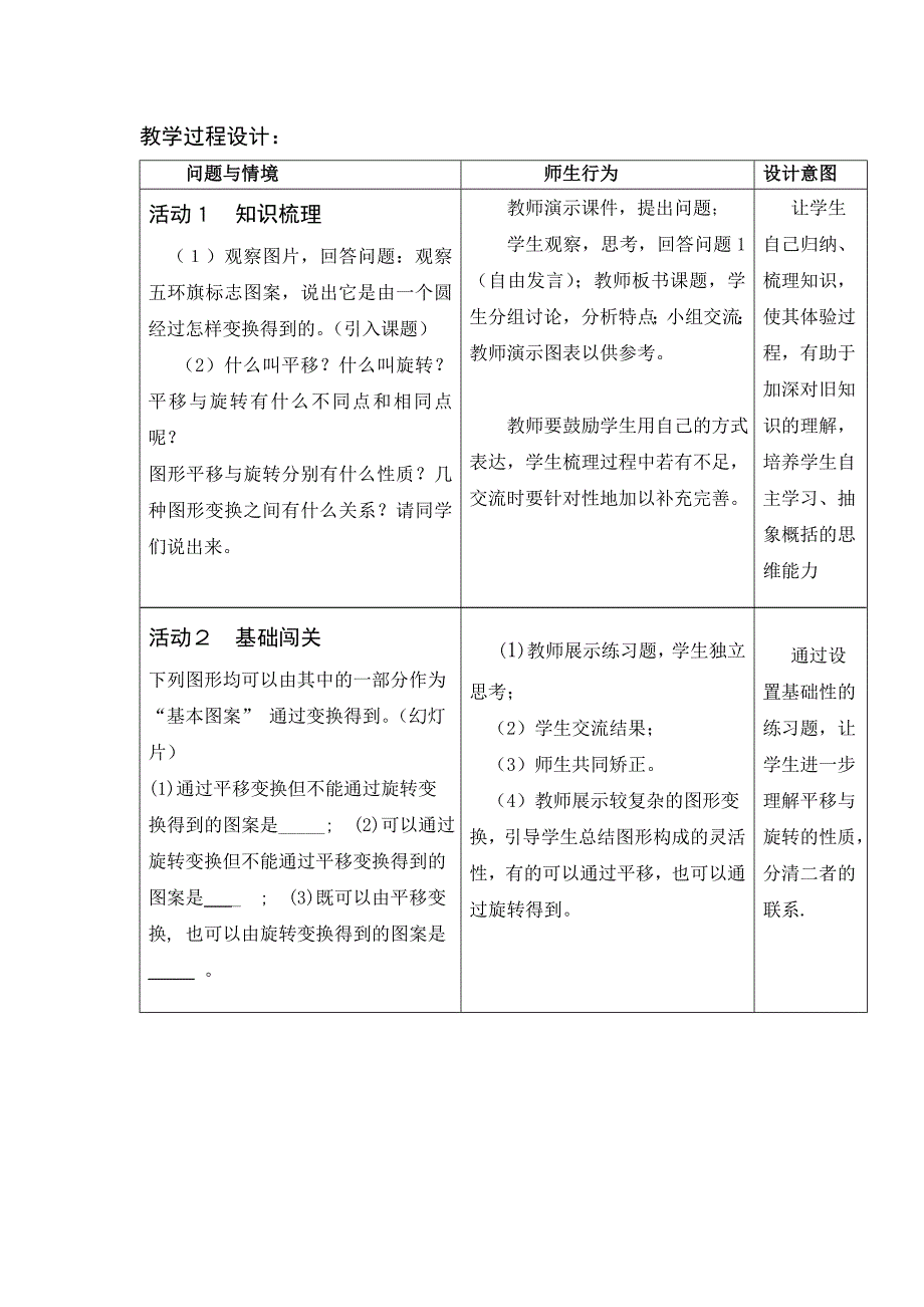 图形的平移与旋转复习课教学设计_第2页