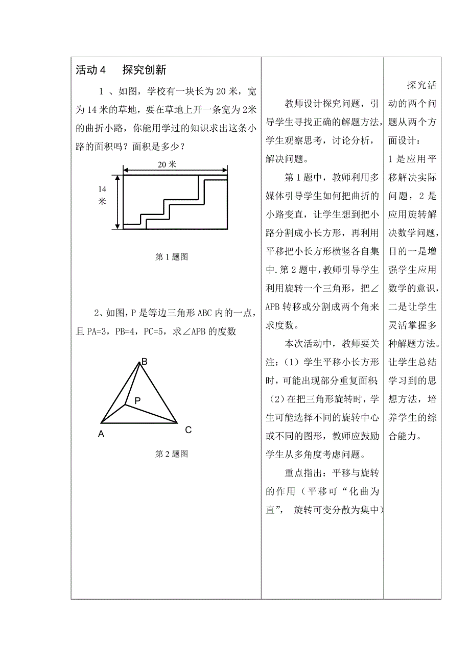 图形的平移与旋转复习课教学设计_第4页