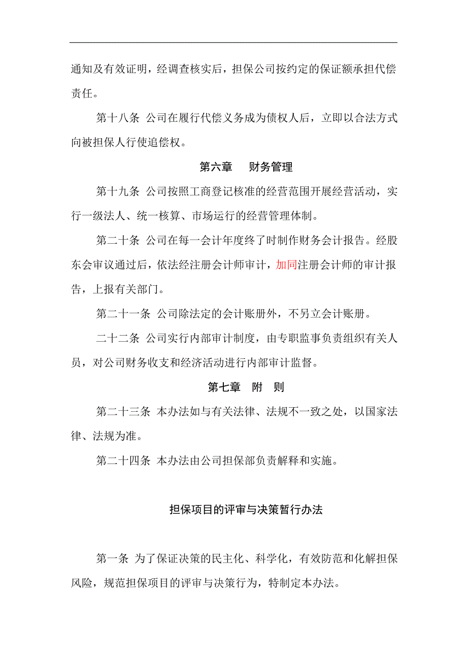 担保有限责任公司内部管理制度_第4页