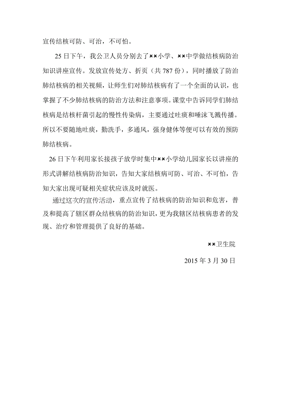 2015年卫生院结核宣传总结_第2页