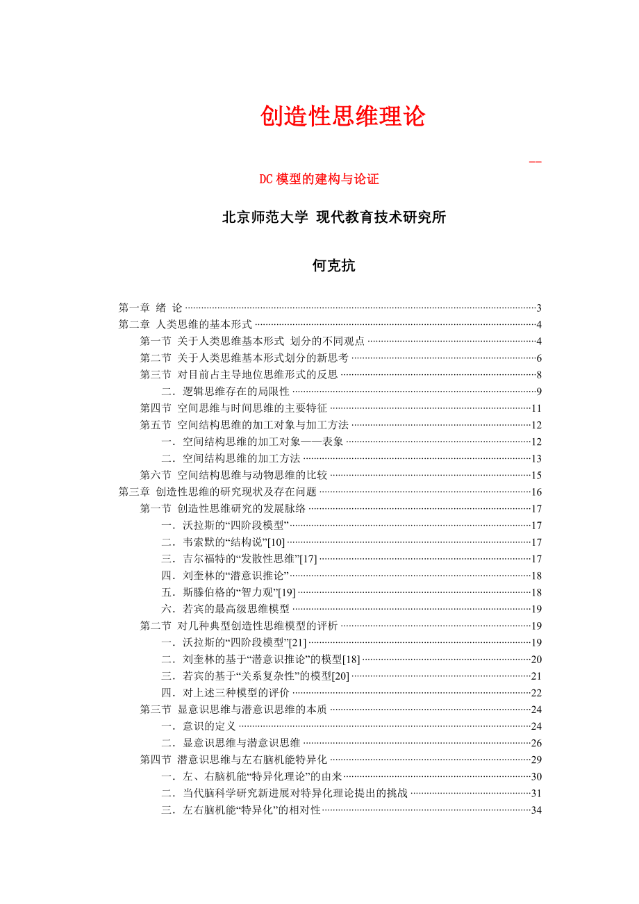 创造性思维理论_第1页