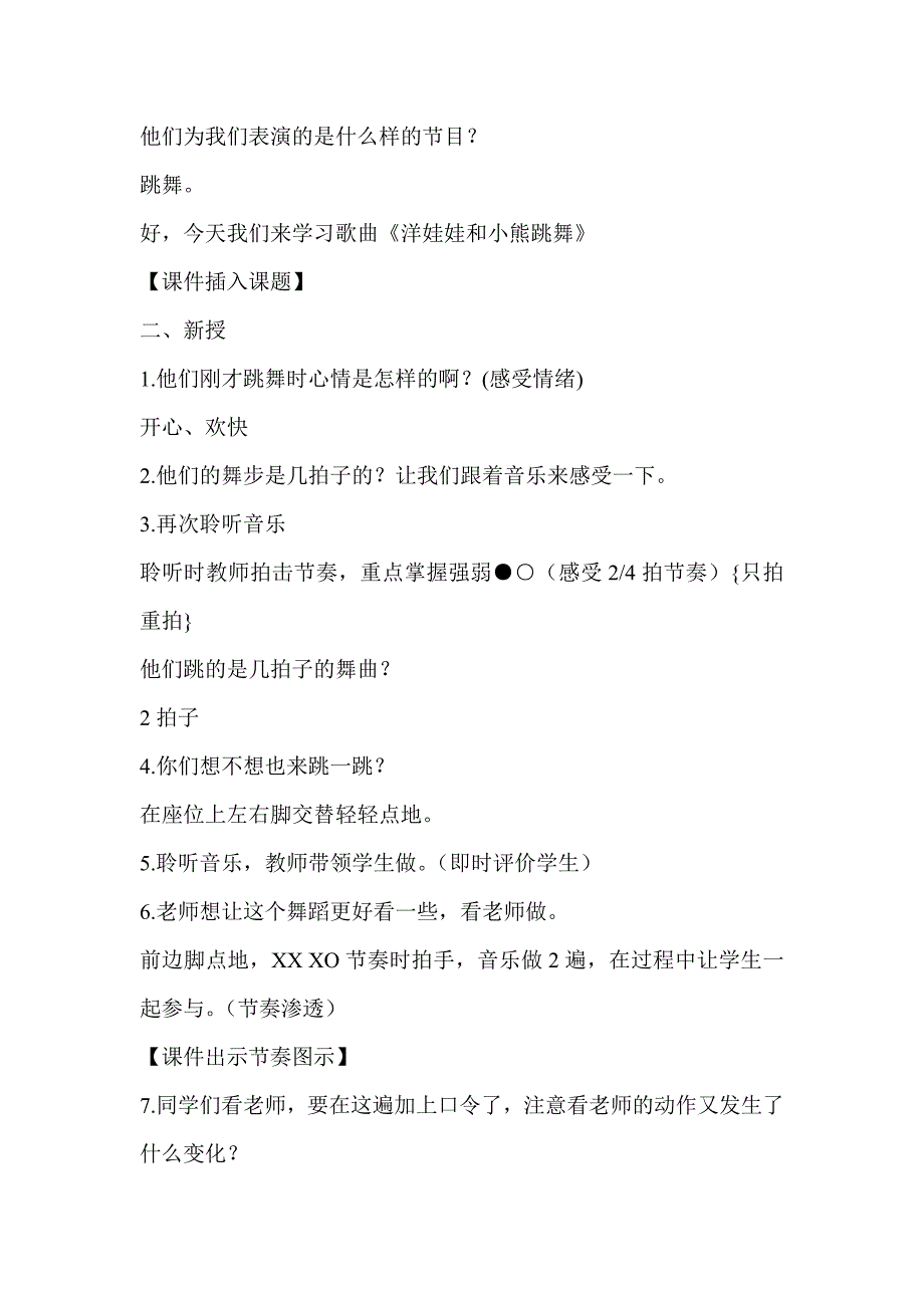 人音版小学音乐二年级上册《洋娃娃和小熊跳舞》教学实录_第2页