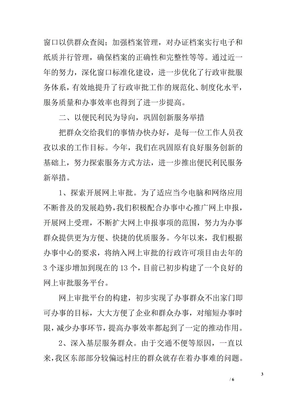 2009年政务中心农林窗口工作人员述职述廉报告_第3页