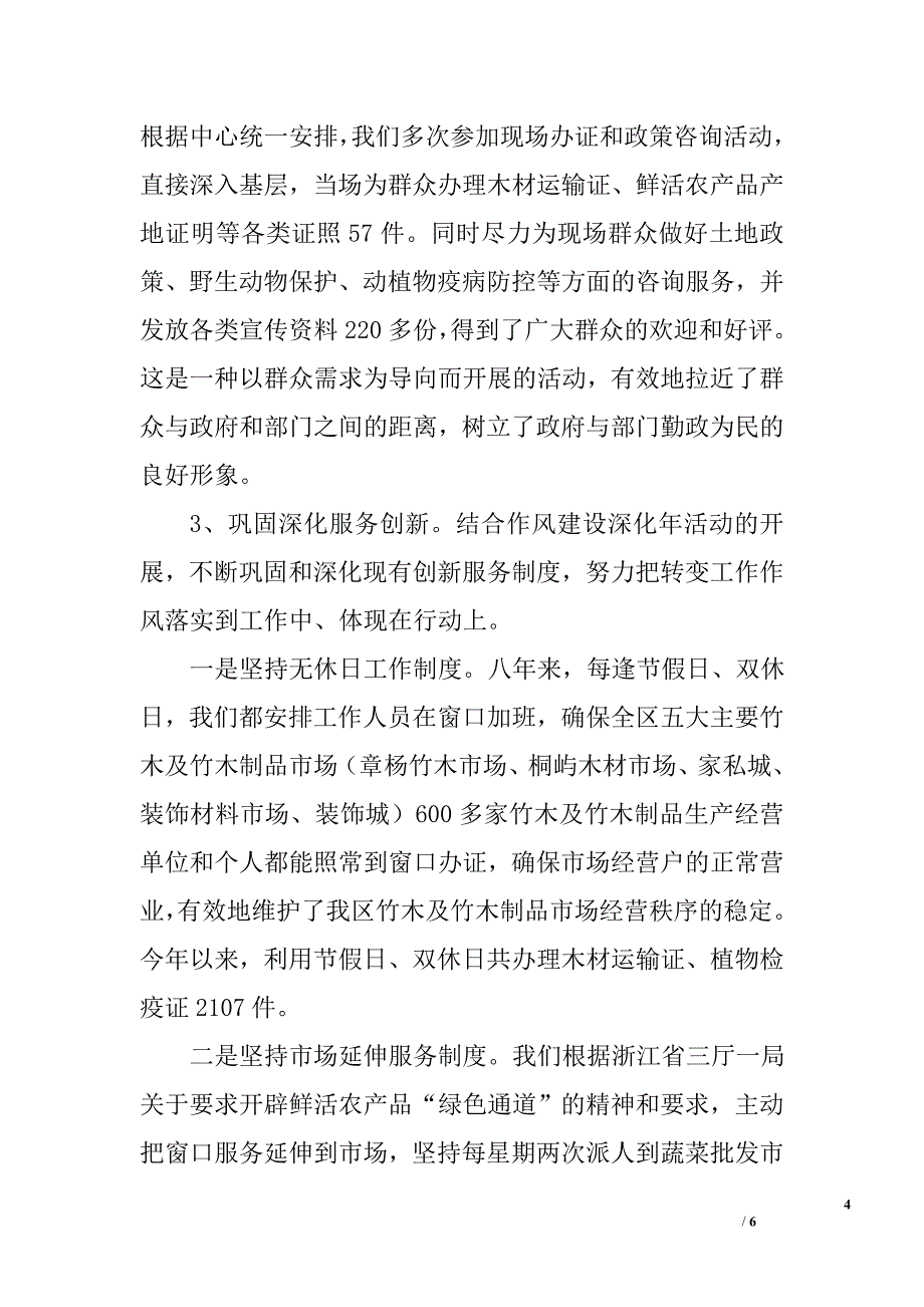 2009年政务中心农林窗口工作人员述职述廉报告_第4页