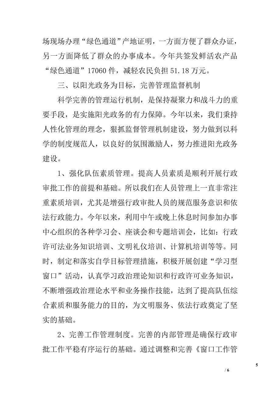 2009年政务中心农林窗口工作人员述职述廉报告_第5页