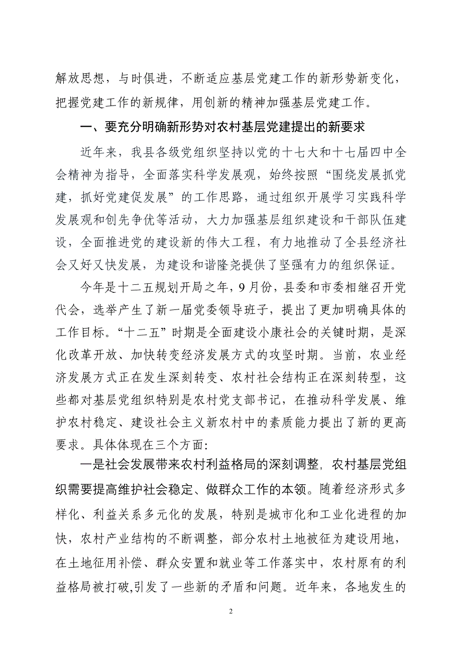 农村基层党建培训班讲话_第2页