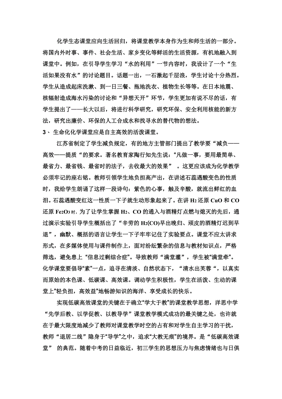 沪教版化学构建生命化化学复习课堂_第2页