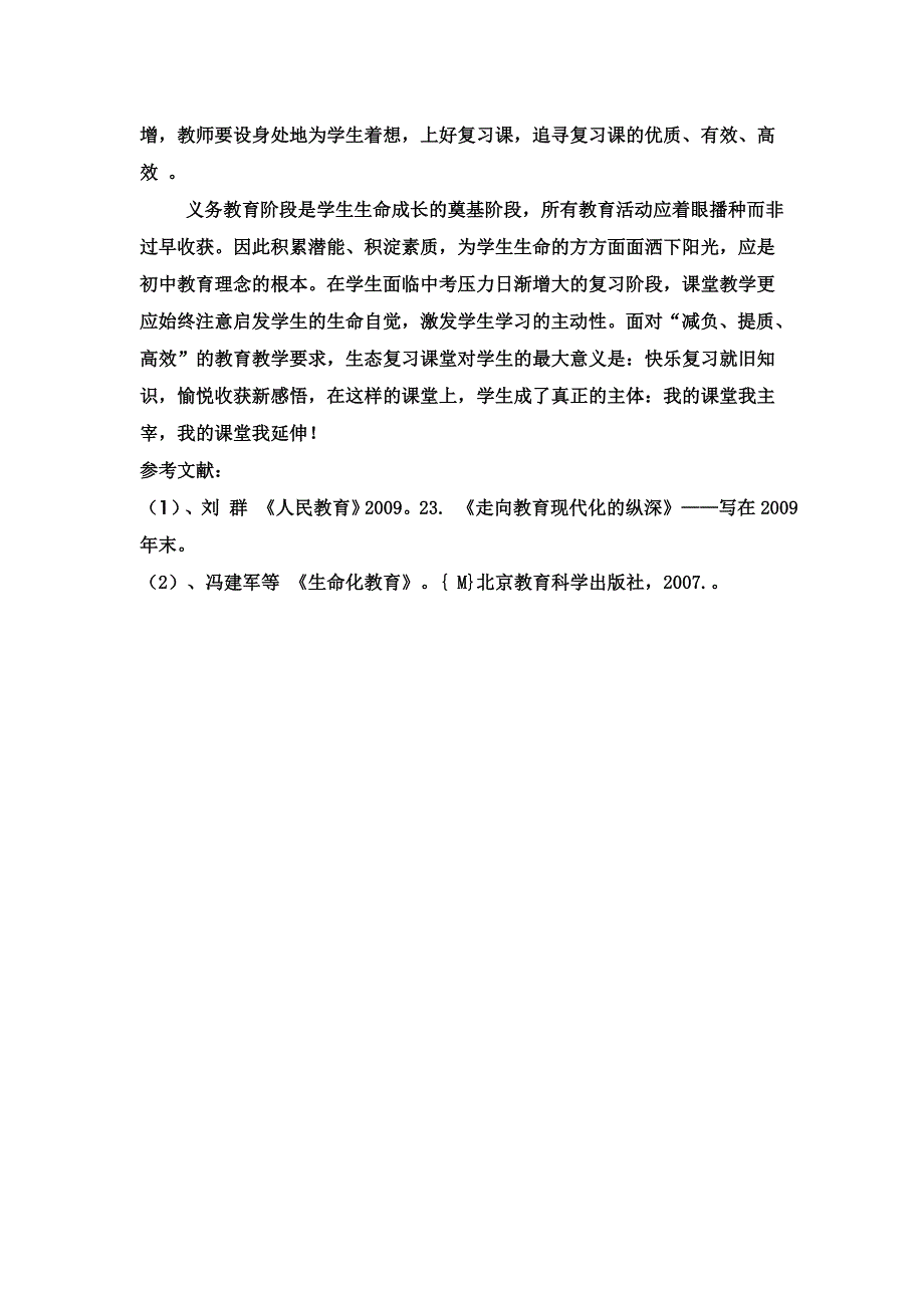 沪教版化学构建生命化化学复习课堂_第3页