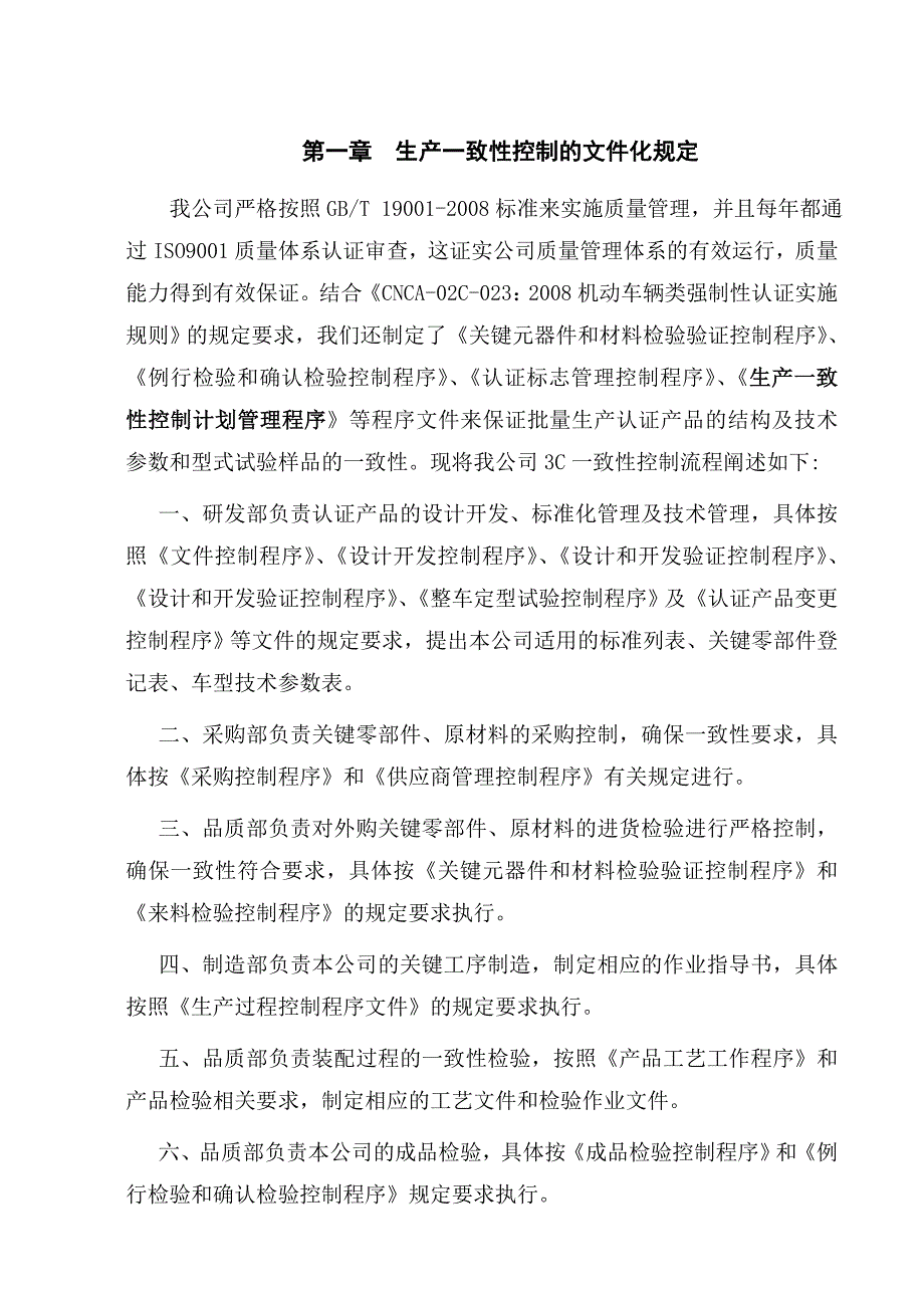 生产一致性控制计划经CCC审查通过版本_第3页