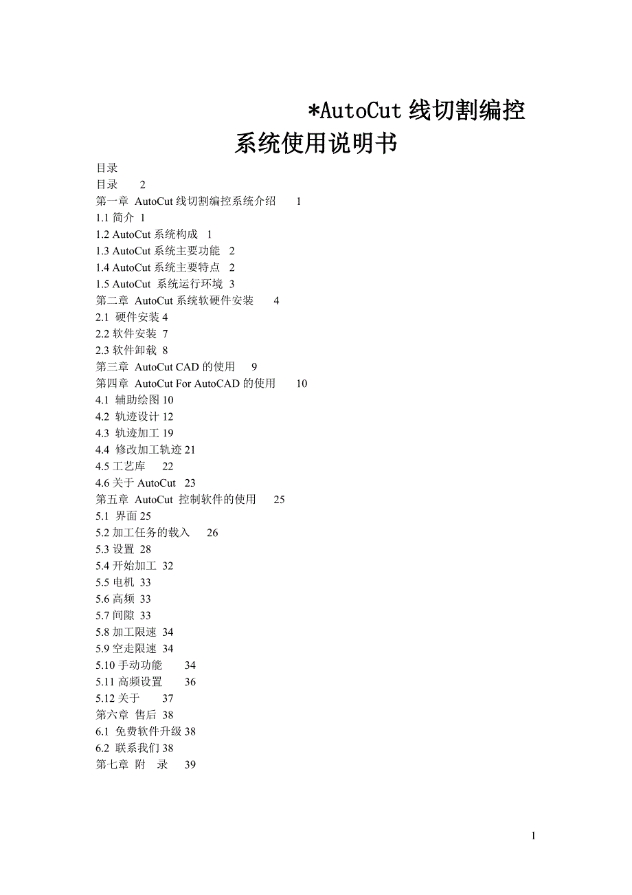 AutoCut线切割编控系统使用说明书_第1页