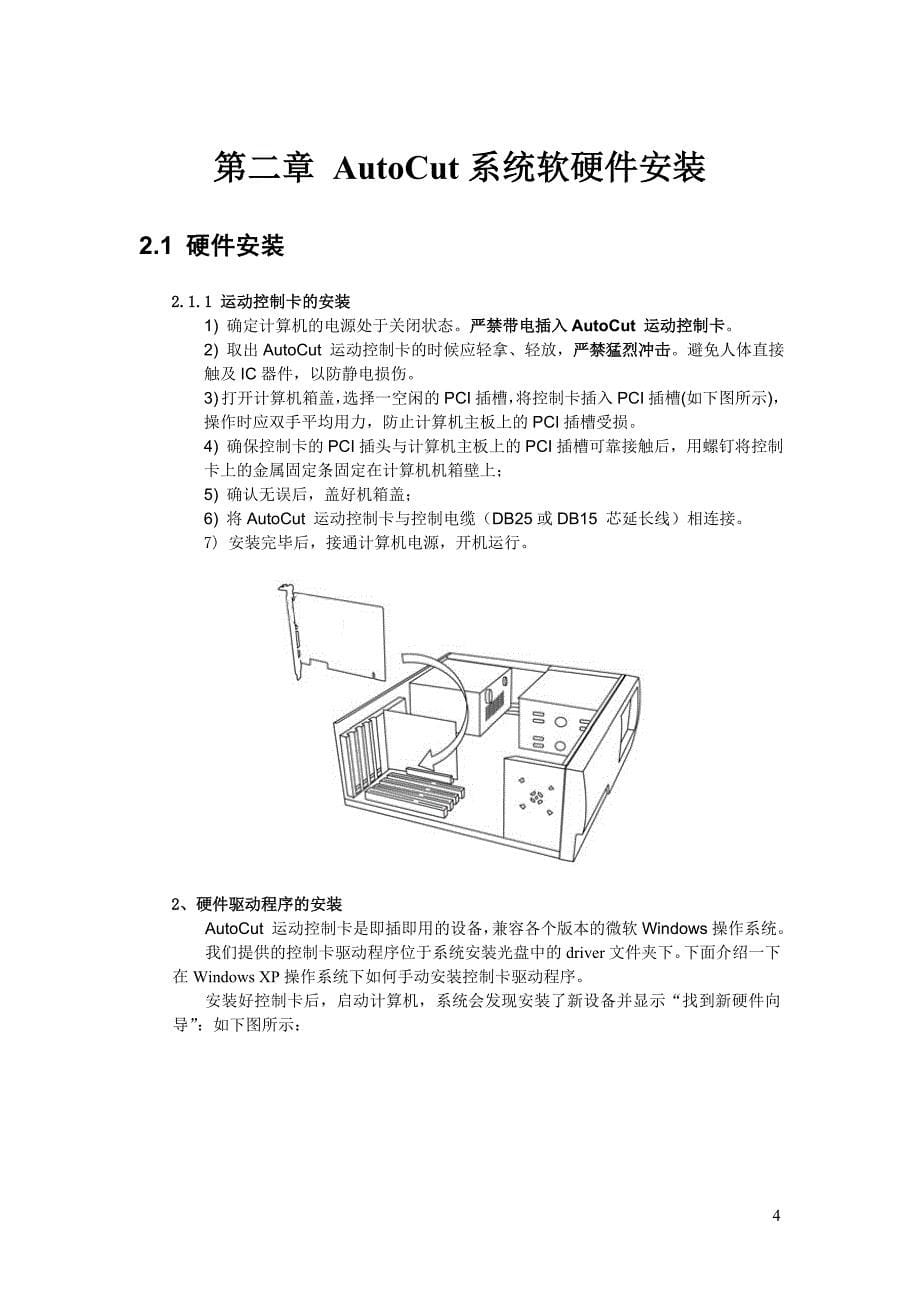 AutoCut线切割编控系统使用说明书_第5页