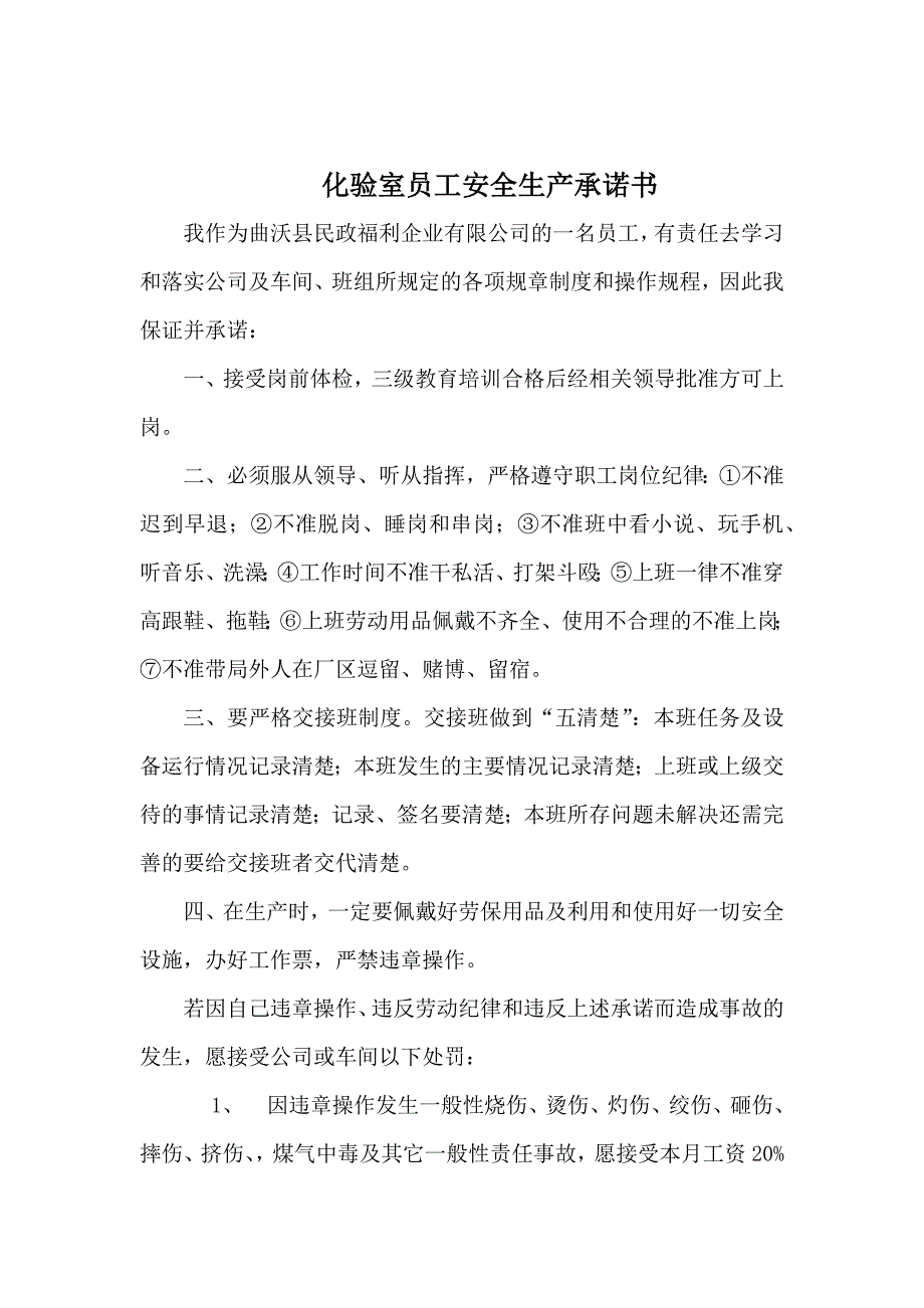 化验室安全生产责任书_第3页