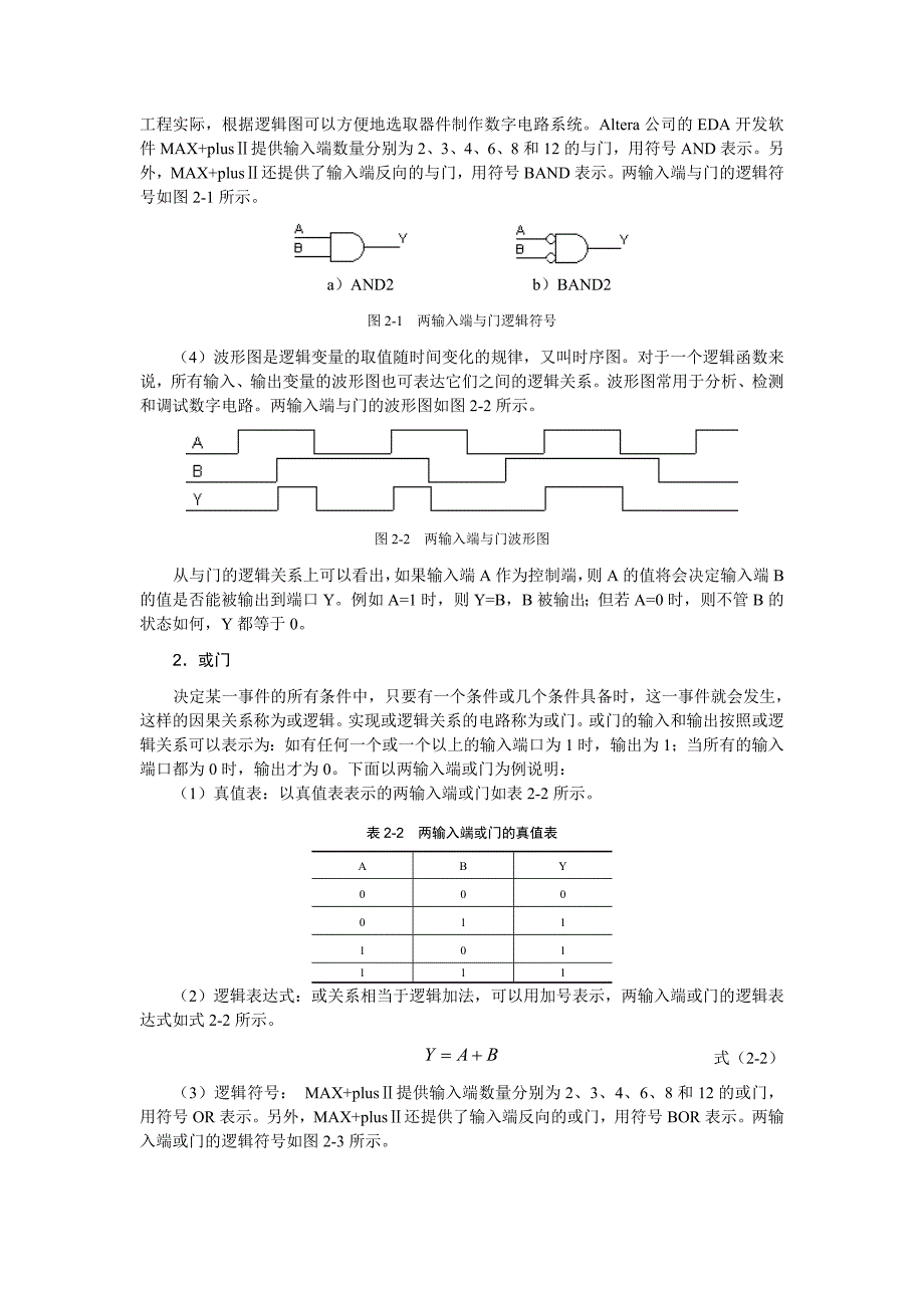 逻辑门电路和触发_第2页