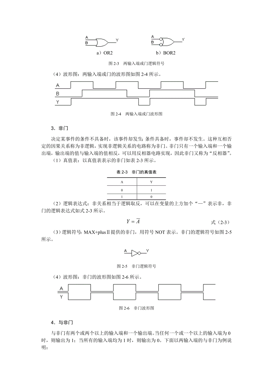 逻辑门电路和触发_第3页