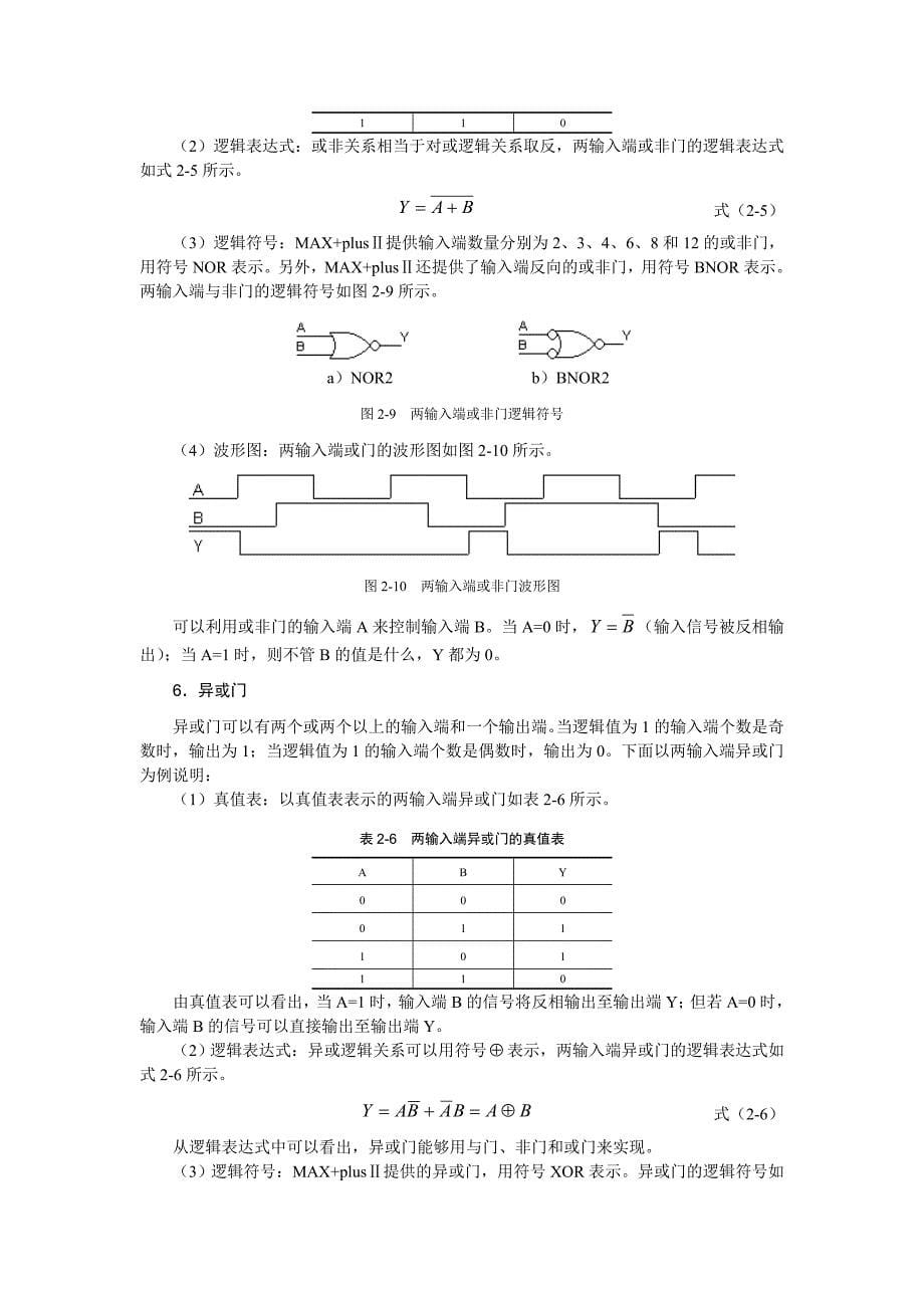 逻辑门电路和触发_第5页