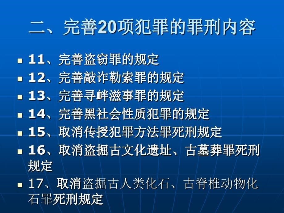 刑法修正案解读ppt_第5页