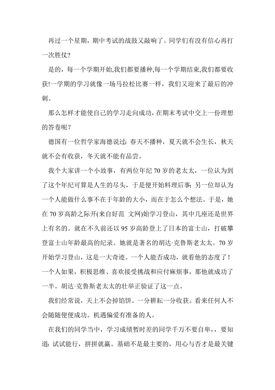 5月4日国旗下讲话稿(国旗下,讲话稿)_第3页