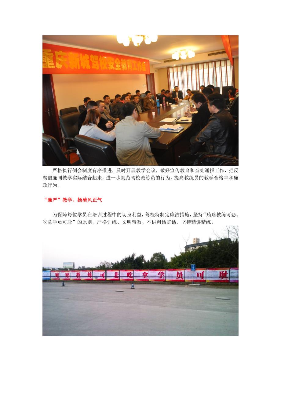 重庆新城驾校：廉政教学  扬清风正气_第2页