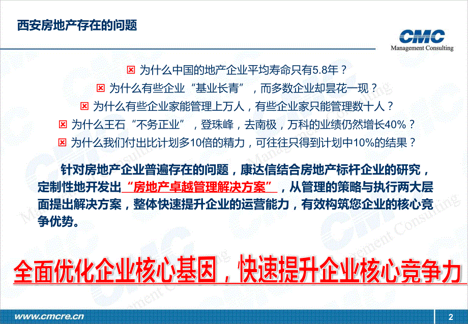 西安房地产管理咨询顾问公司_第2页